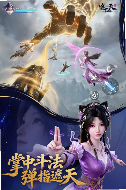 遮天:帝路争锋 角色介绍 安卓版