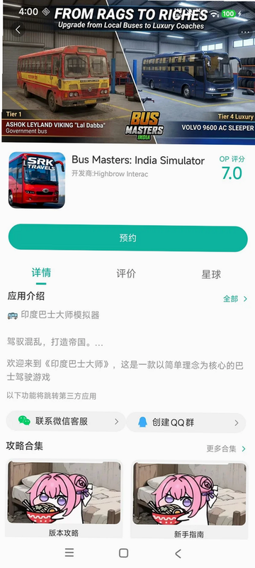Bus King India Bus Simulator 安卓版 下载安装