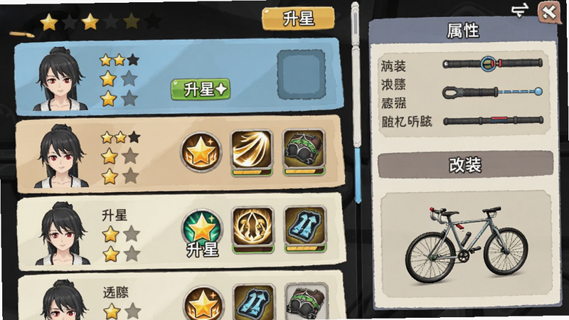 一张角色养成界面截图,主体为角色一览列表和属性面板,布局为纵向滚动,排版包括星级、技能图标和装备栏,风格为日式手游UI,细节展示“升星”按钮和自行车改装界面,画质细腻,界面整洁。