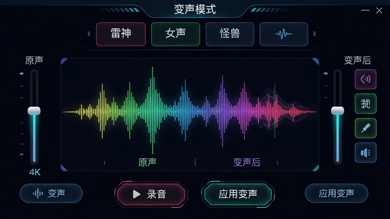 ���壺ʵʱ�����������棬����Ϊ���ζ�̬��ʾ�������������������Ч��ť�����֣�����Ϊ������ģʽ��ѡ����������Ů�������޵ȣ����в�����ʵʱ�������ײ�¼��/Ӧ�ð�ť���Ű棺���ֱ�ǩ��ԭ�����������󡱶Ա���ʾ����ť��д��Ӧ�ñ�����������������UI����ɫ�����޺��Ч��ϸ�ڣ�������ɫ��Ƶ�ʱ仯�������з���켣�����ʣ�4K�ֱ��ʣ��޶���Ԫ�أ��Ƽ���ʮ�㡣