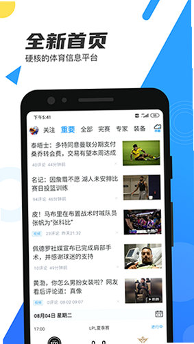 直播吧 功能亮点 安卓版