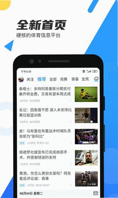 直播吧 安装教程 安卓版
