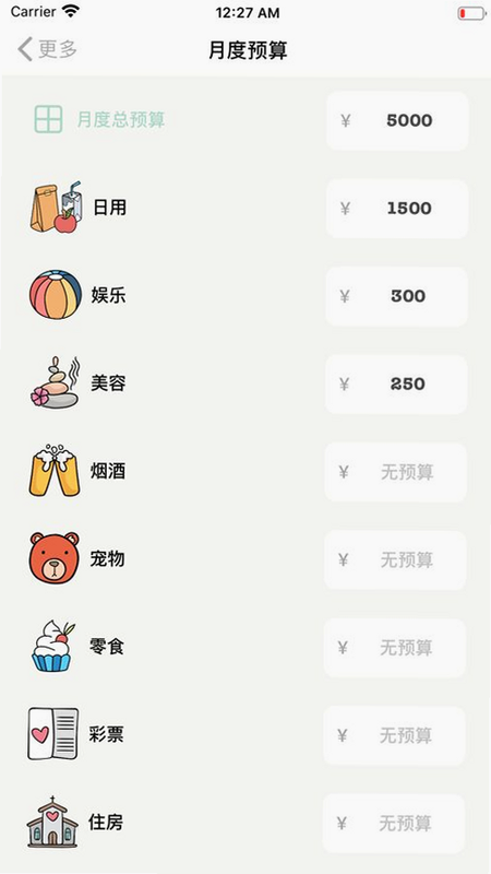 青子记账 安卓版 会员价格