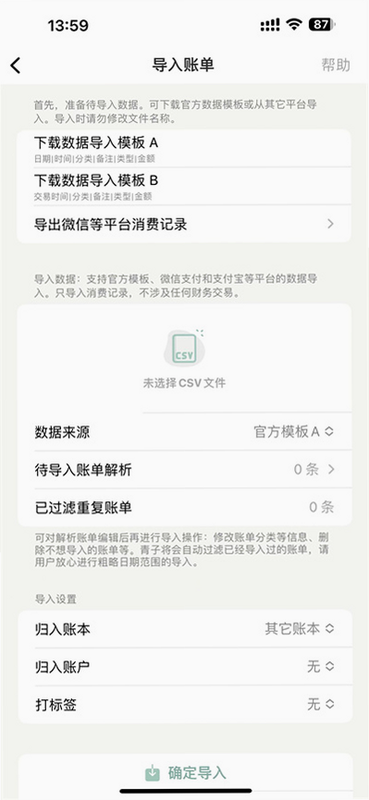 青子记账 安卓版 闪退解决方法