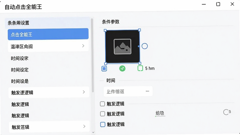 ���壺�Զ����ȫ�����������ý��棬�������Ϊ�����б����Ҳ�Ϊ�������ã�����Լ��ϸ�ڰ���ͼ��ʶ������ѡ��ʱ���趨�������߼�ѡ����ʸɾ����ࡣ