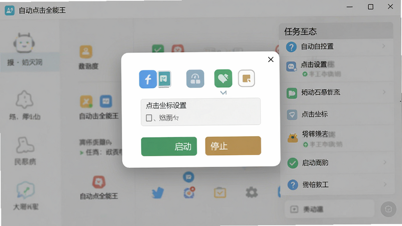 ���壺�Զ����ȫ���������棬���־�����ʾ�������������б����Ű�����ˬ������ƽ����ϸ�ڰ�������ͼ�ꡢ����������ÿ�����/ֹͣ��ť�����ʸ���ɾ����޶���Ԫ�ء�