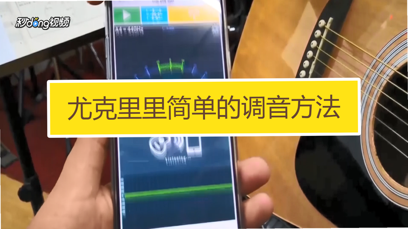 吉他调音Guitar尤克里里调音器 安卓版 如何切换模式