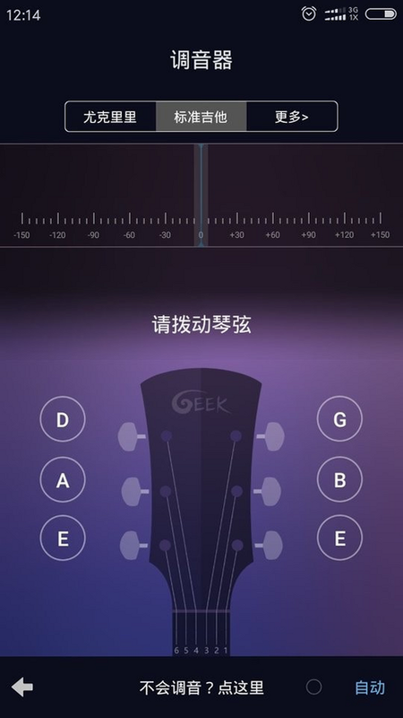 吉他调音Guitar尤克里里调音器 安卓版 操作界面