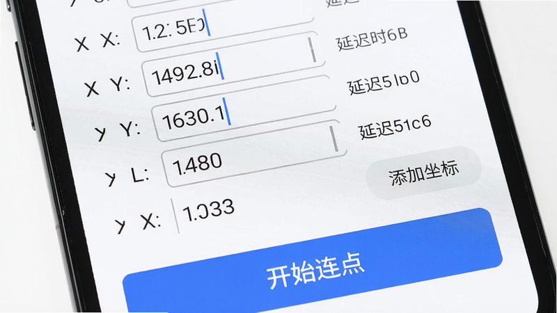 ���壺�ֻ���Ļ��ʾ����������ý��棬�����ϰ벿��Ϊ�����б���ÿ����ʾX��Y������ӳ�ʱ�䣬�ײ��С���ʼ���㡱��ť������࣬ϸ�ڰ������������͡��������ꡱ��ť�����ʸ��壬������ɫ�ɾ���