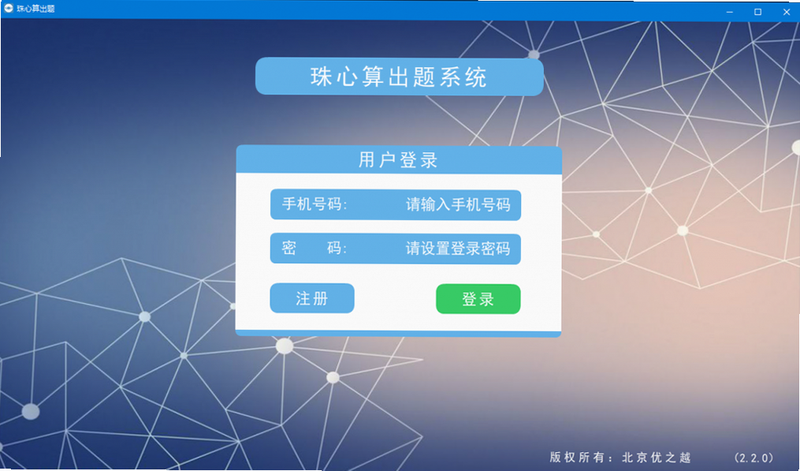 珠心算竞技管理 安卓版 安装教程 问题解决