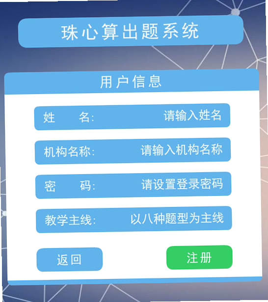 珠心算竞技管理 安卓版 用户问答 常见问题