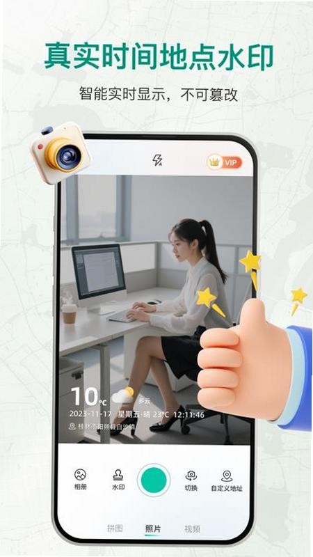 水印相机打卡助手 安卓版 操作界面