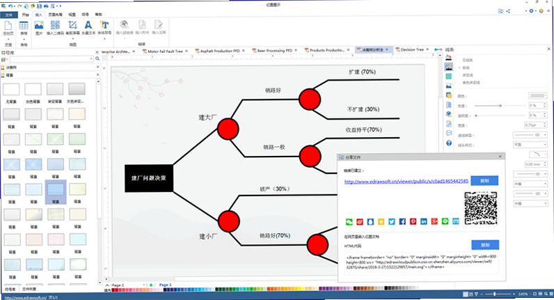 Decision Master 安卓版 操作教程 决策树