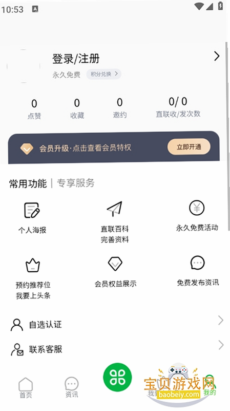 直联百科 使用问题 安卓版