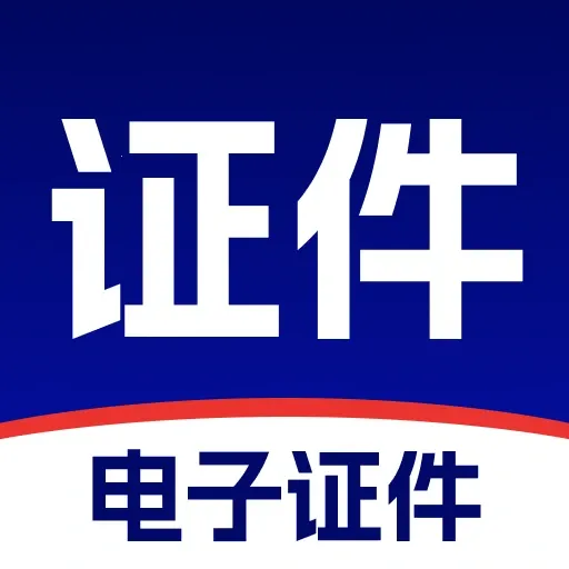 �������֤��ͨ2026���°汾