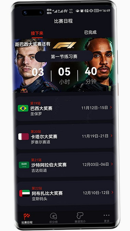 F1赛程 安卓版 安装教程 闪退解决