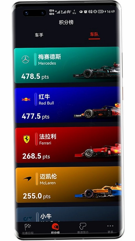 F1赛程截图0