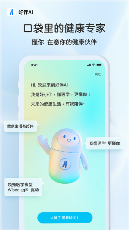 好伴AI 安卓版 安全评估