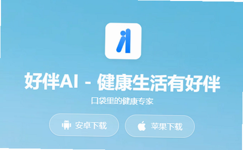 好伴AI 安卓版 操作指南