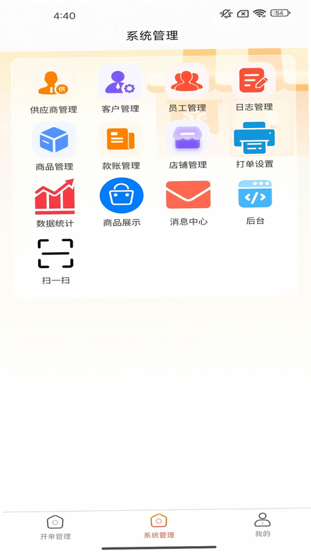 壹店通 安卓版 操作流程