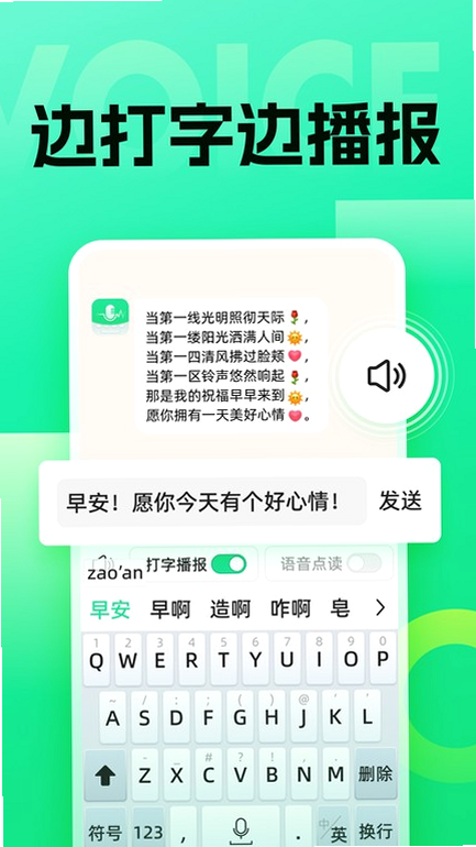 知音键盘 安卓版 功能预览