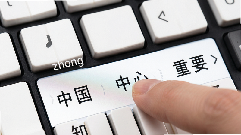 知音键盘输入界面特写,手指正在点击拼音“zhong”后,候选栏显示“中国”“中心”“重要”等选项,背景为白色简洁风格,字体清晰,画质高清,无多余元素
