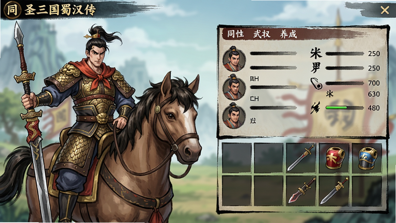 主体:同人圣三国蜀汉传武将养成界面,布局:左侧武将立绘,右侧属性面板与装备栏,排版:信息层级分明,风格:手绘二次元与水墨结合,细节:武器纹理、坐骑鬃毛清晰可见,画质:HDR渲染,背景虚化干净。