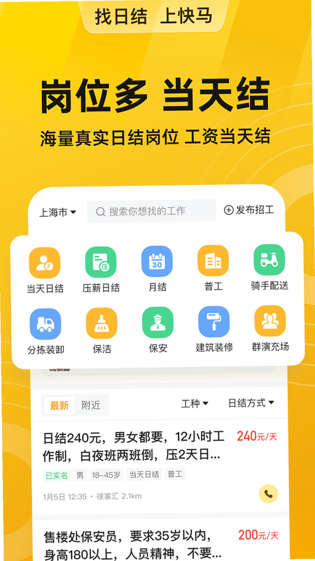 快马日结 安卓版 安装问题