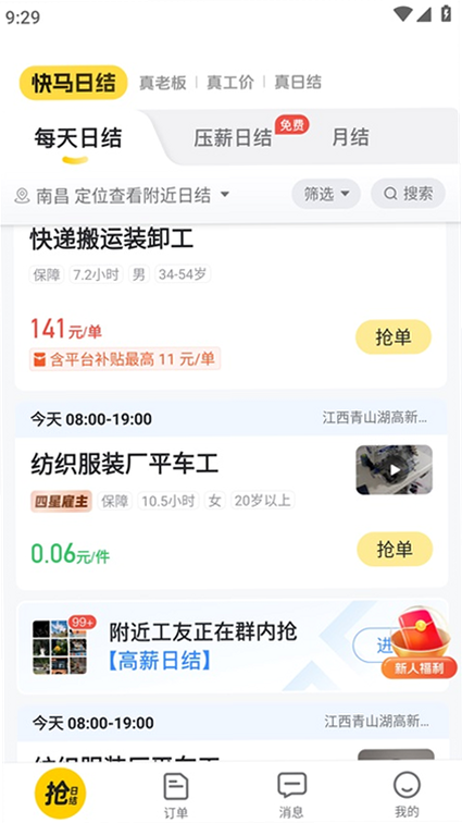 快马日结 安卓版 使用教程