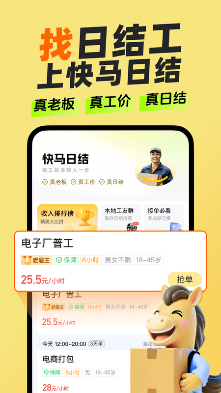 快马日结 安卓版 客服联系方式