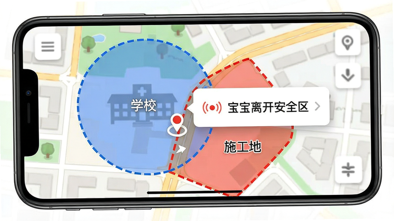主体:手机屏幕显示地图上有一个圆形安全区域(蓝色)和一个危险区域(红色),孩子定位点正在越过边界。布局:地图全屏,边界线清晰。排版:安全区标注“学校”,危险区标注“施工地”,弹出告警窗口“宝宝离开安全区”。风格:写实地图风格。细节:边界线为虚线,告警窗口有震动图标。画质:清晰,无多余元素。