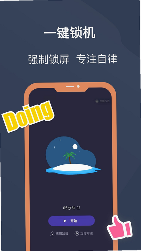 锁机宝 操作界面 安卓版