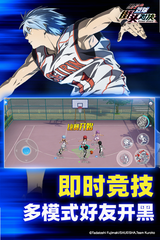 黑子的篮球:街头对决 闪退解决 安卓版