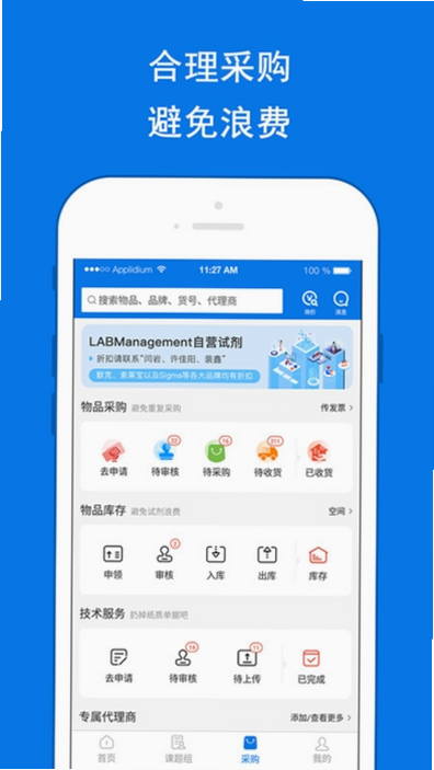 LABManagement 安卓版 安全吗
