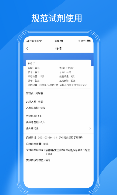 LABManagement 安卓版 操作教程