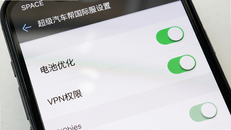 主体:手机屏幕显示超级汽车帮国际服设置界面,布局:上下滑动列表有“电池优化”“VPN权限”选项,排版:文字清晰,风格:系统设置风格,细节:选项开关高亮,画质:高清,干净
