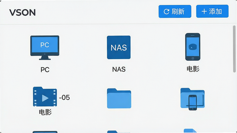 主体:VSON播放器的网络共享界面,显示多个设备图标(如PC、NAS、手机)。布局:列表形式显示共享文件夹,每个文件夹带有图标和名称。排版:界面简洁,顶部有“刷新”和“添加”按钮。风格:扁平化,浅色背景,图标为蓝色调。细节:其中一个文件夹名称为“电影”,旁边显示文件数量。画质:高清,干净无多余元素。