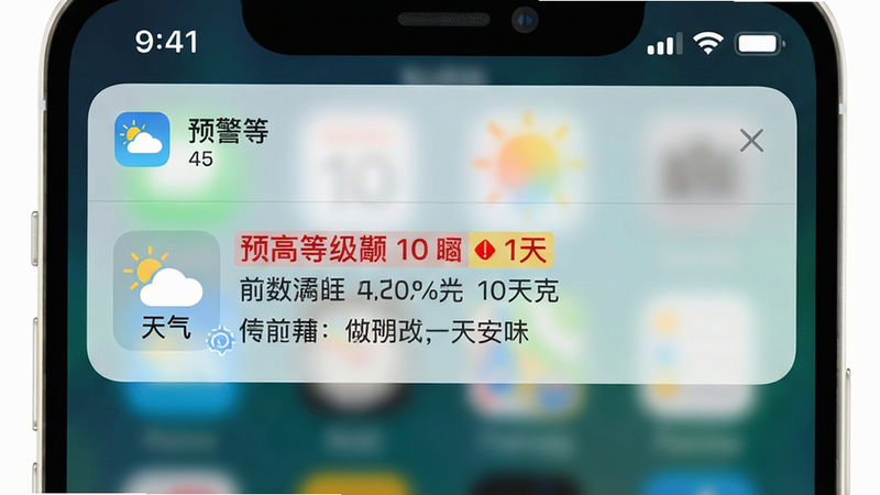 主体:手机通知栏显示天气预警推送,布局:顶部状态栏,中间弹出预警卡片,排版:预警等级用颜色标识(红色为最高),文字描述清晰,风格:系统原生样式,细节:卡片有“天气”图标,画质:干净