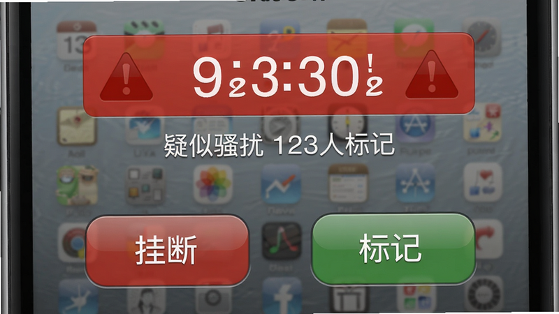 主体为手机来电界面,来电号码下方显示“疑似骚扰 123人标记”,底部有“挂断”和“标记”按钮,布局居中,风格拟物化,细节有红色警示色块,画质锐利,无多余元素