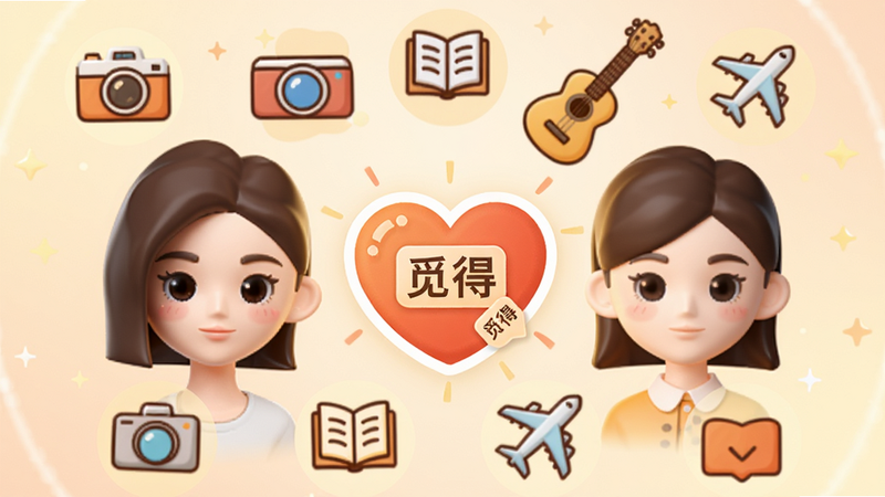 主体:两个虚拟人物头像中间有一颗发光的爱心,周围环绕着各种兴趣图标(相机、书本、吉他、飞机)。布局:左右对称,两颗头像分居左右,爱心居中。排版:图标呈圆形环绕排列。风格:卡通矢量插画,色彩温暖(橙红、淡黄)。细节:爱心上有“觅得”字样的小标签,背景为柔光渐变。画质:高清,干净无多余元素。
