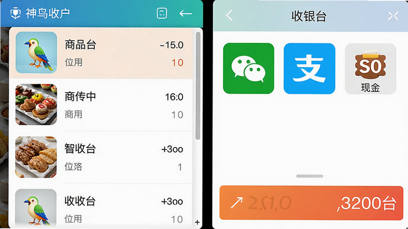 一张神鸟商户版智能收银界面截图,左侧为商品列表滚动显示,右侧为结算区,包含支付方式图标(微信、支付宝、现金)和金额显示,整体布局清晰,色彩明快,文字标注“收银台”,画质干净无多余元素,风格现代简洁