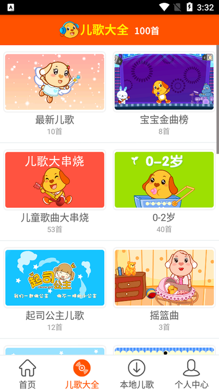 宝宝儿歌安卓版使用常见问题