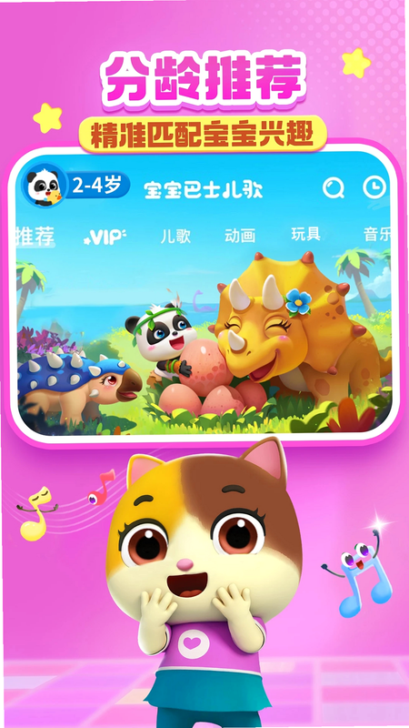 宝宝儿歌安卓版操作界面截图
