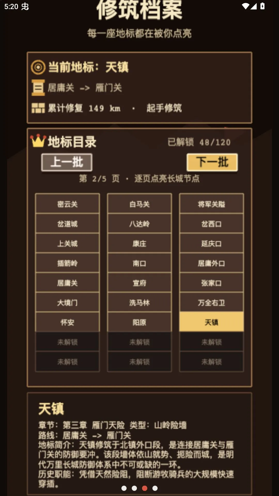 砌长城测试版截图2