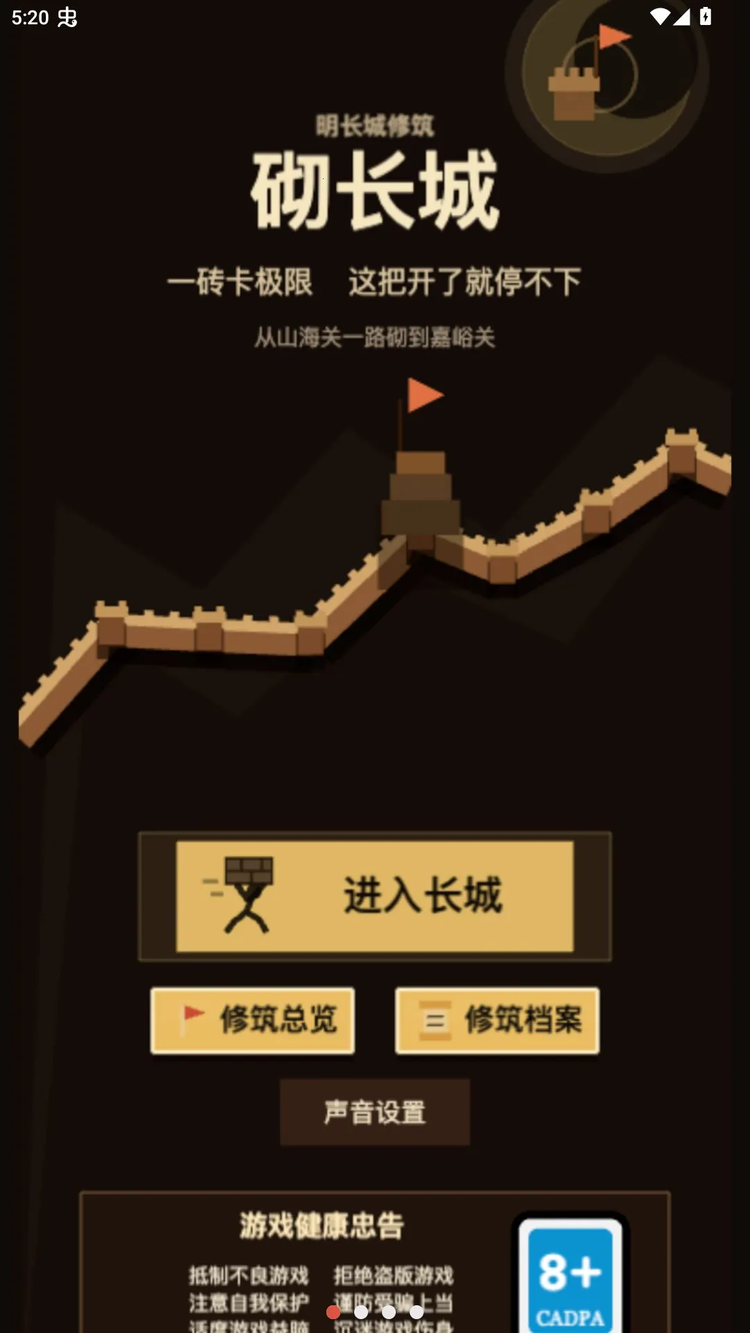 砌长城测试版截图0