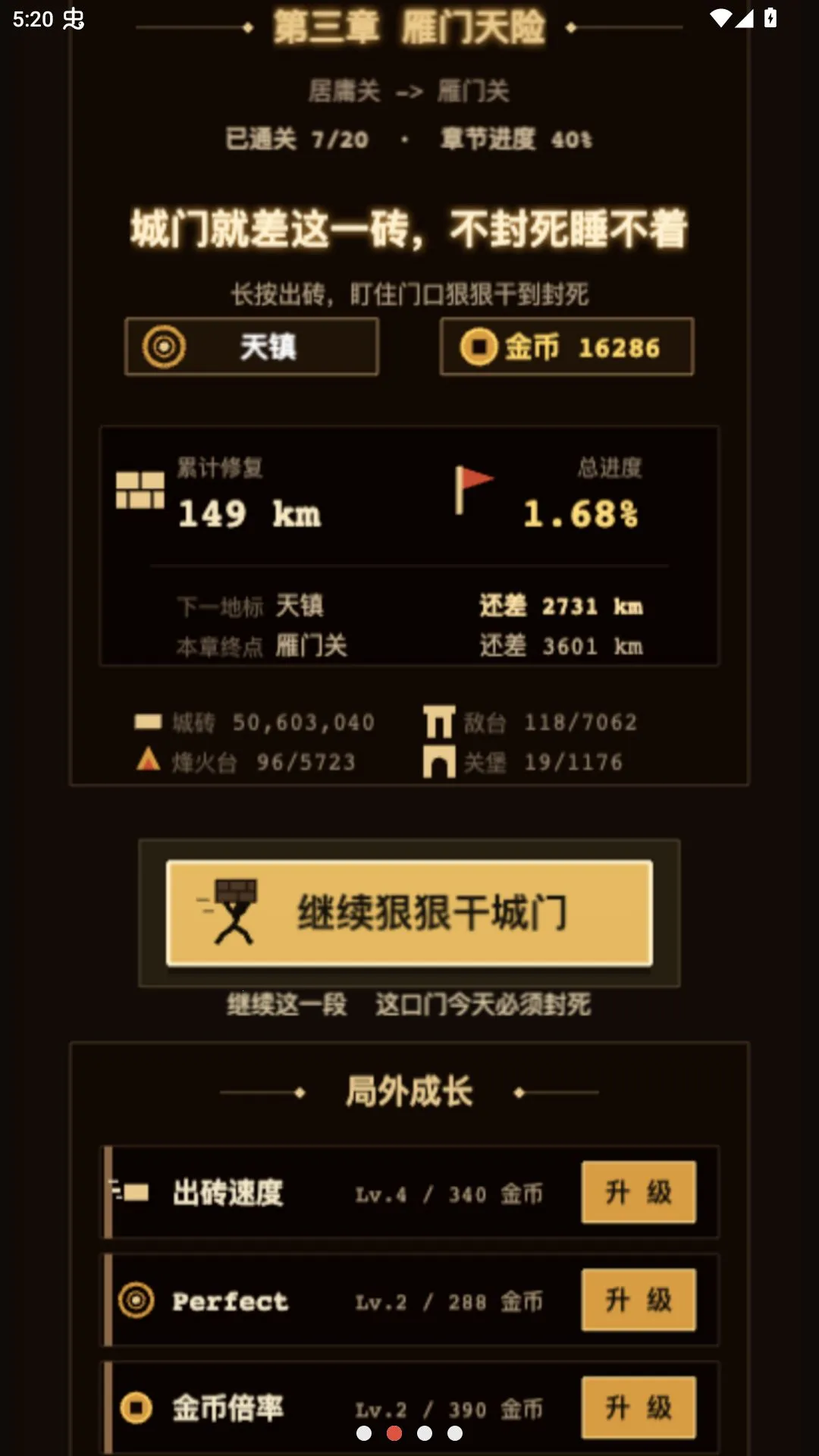 砌长城测试版截图1