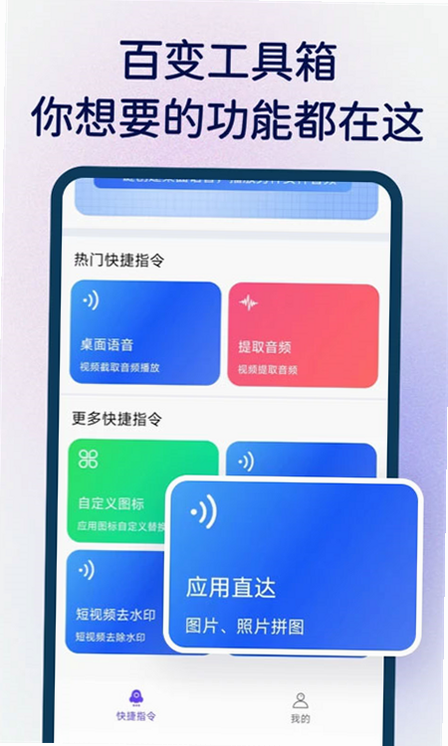快捷指令助手 安卓版 下载页面
