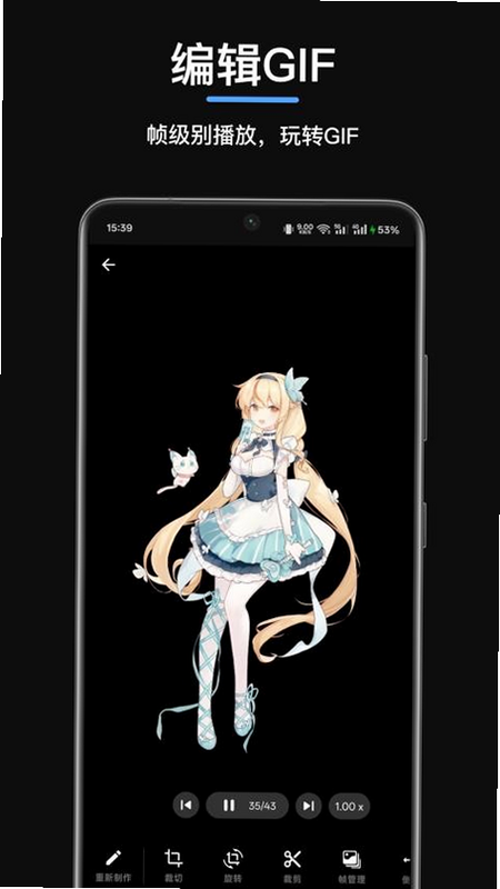 GIF制作星 安卓版 操作教程