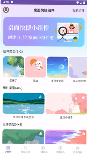 快捷指令助手 安卓版 功能亮点