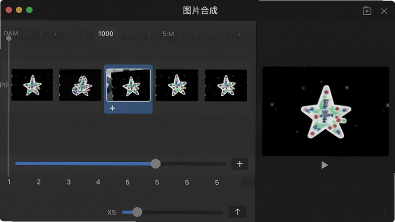 展示GIF制作星图片合成界面,时间轴上有5张缩略图,其中一张被选中并显示停留时长设置滑块,右侧动图预览区正在播放合成效果,界面有“图片合成”标题,背景干净